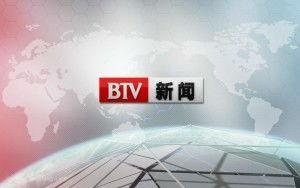 北京电视台新闻频道直播在线观看,北京电视台新闻频道最新动态一览 第1张 北京电视台新闻频道直播在线观看,北京电视台新闻频道最新动态一览 第1张