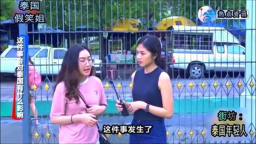 泰国爆料视频大全最新,揭秘真实泰国社会现象